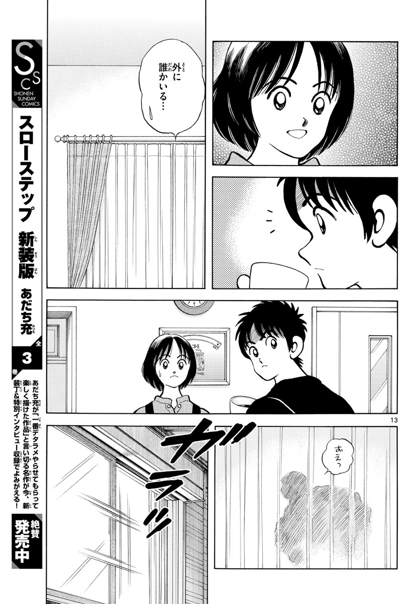 Read MIX Chapter 117 [High Quality / Full] - Page 13 - nicomanga.com