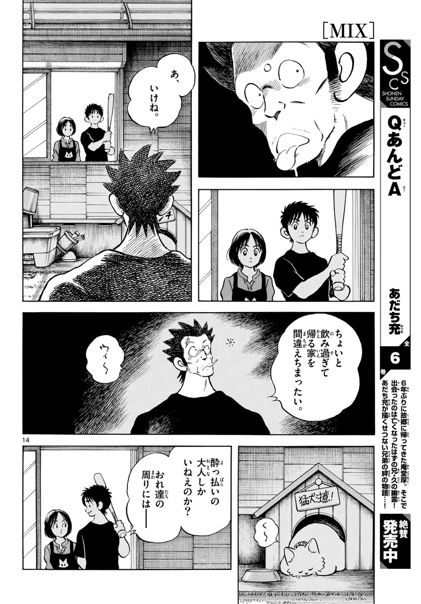 Read MIX Chapter 117 [High Quality / Full] - Page 14 - nicomanga.com