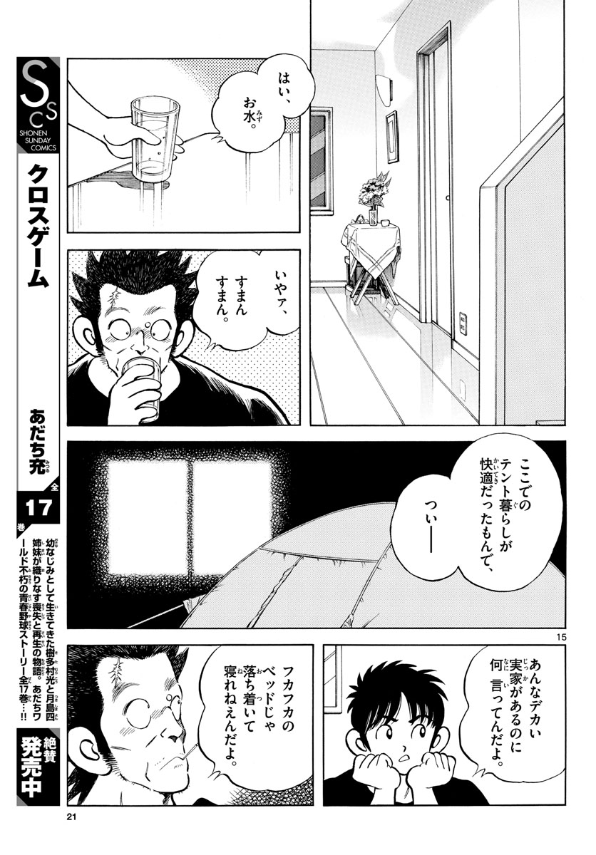 Read MIX Chapter 117 [High Quality / Full] - Page 15 - nicomanga.com