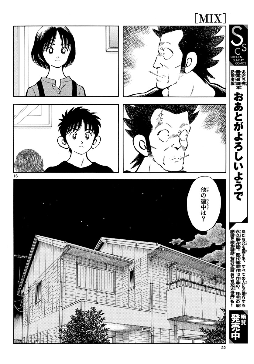 Read MIX Chapter 117 [High Quality / Full] - Page 16 - nicomanga.com