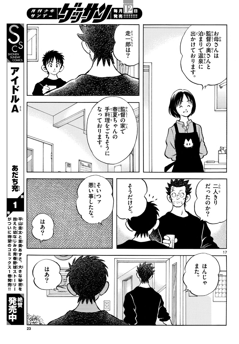 Read MIX Chapter 117 [High Quality / Full] - Page 17 - nicomanga.com