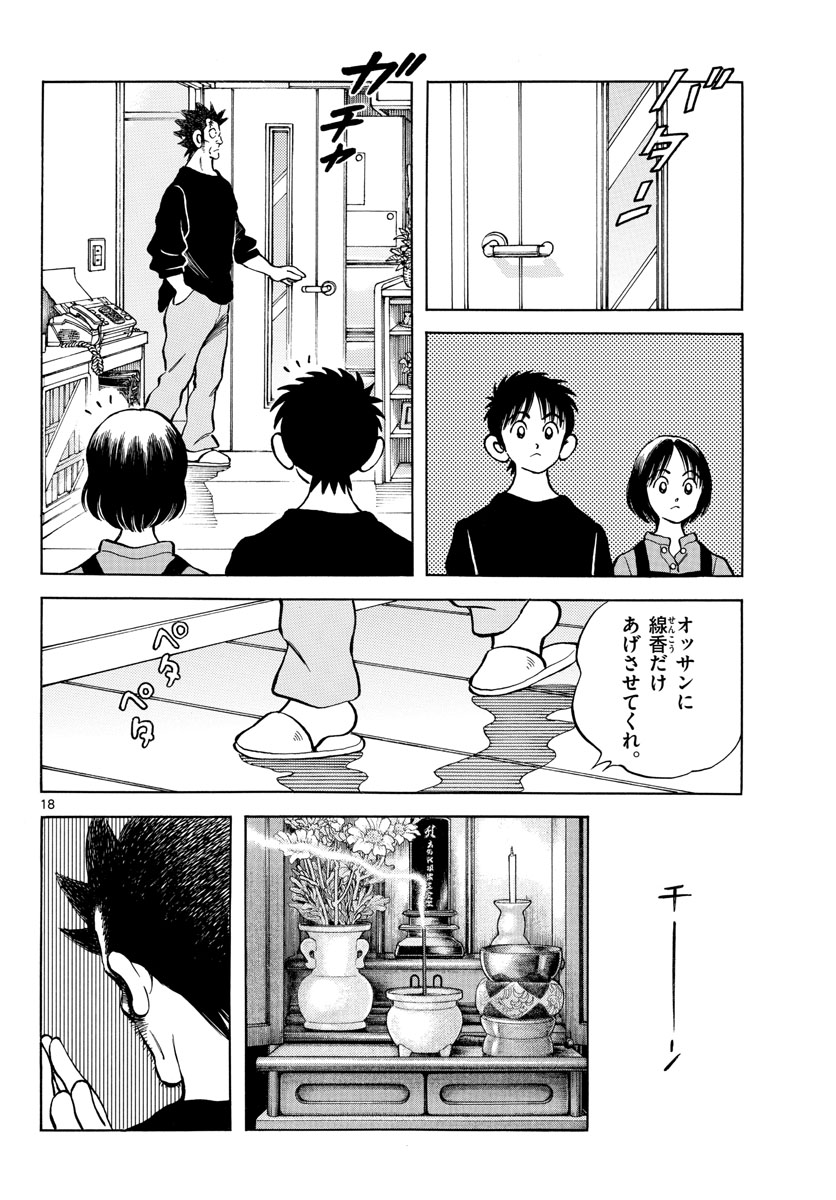 Read MIX Chapter 117 [High Quality / Full] - Page 18 - nicomanga.com