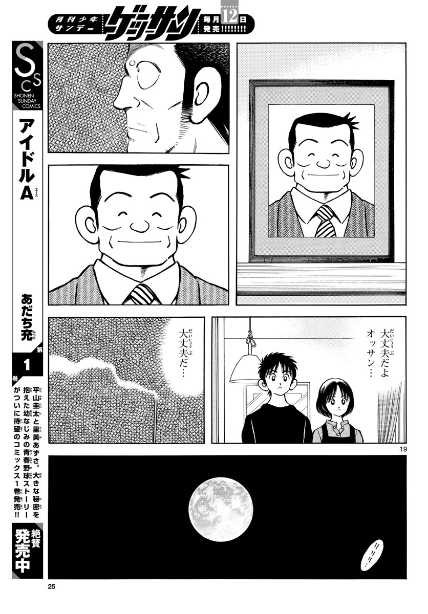Read MIX Chapter 117 [High Quality / Full] - Page 19 - nicomanga.com