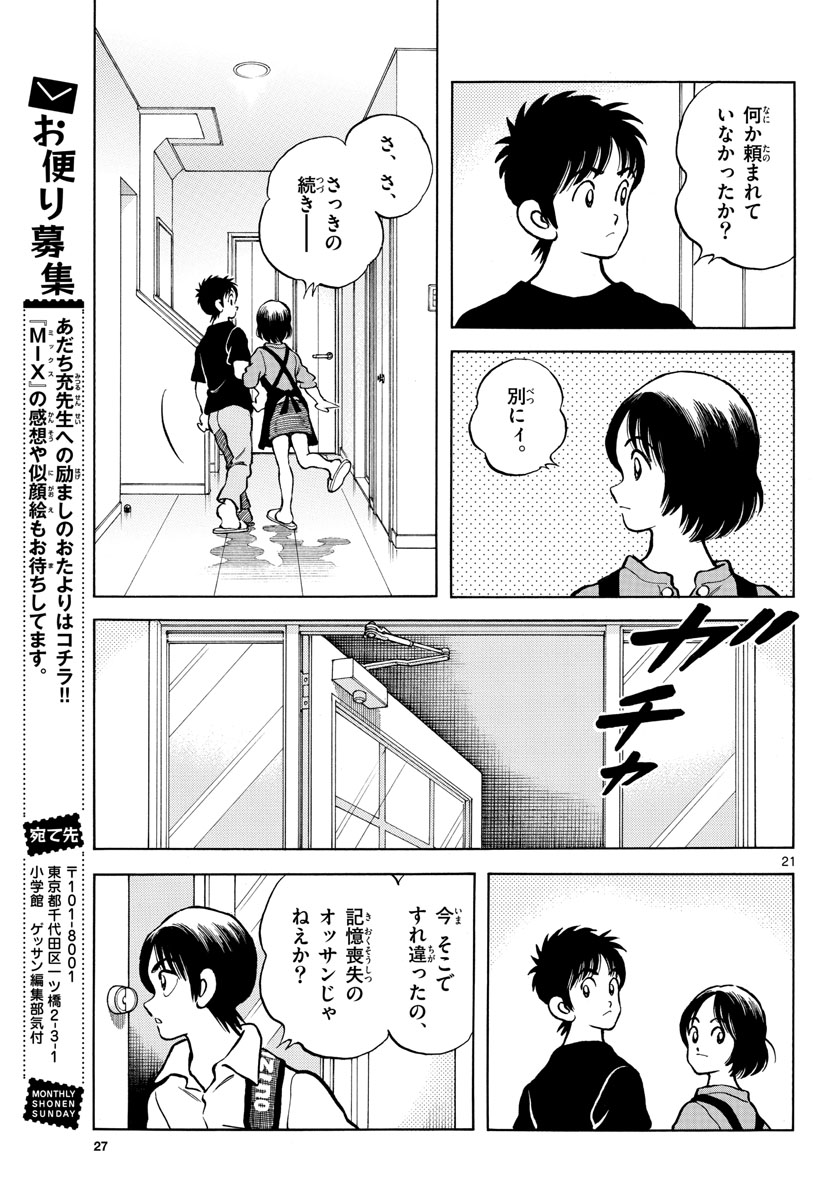 Read MIX Chapter 117 [High Quality / Full] - Page 21 - nicomanga.com