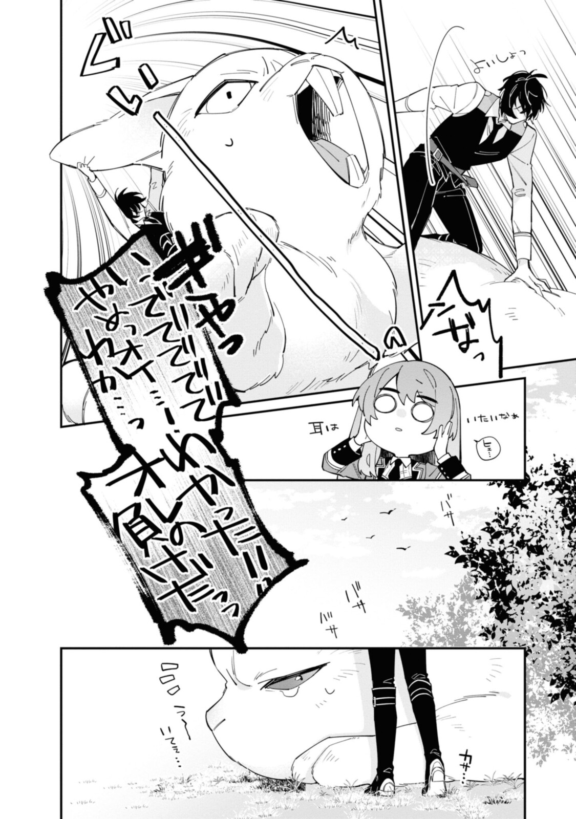 Read HIKIKOMORI REIJOU WA HANASHI NO WAKARU SEIJU-BAN Chapter 16.2 [High Quality / Full] - Page 2 - nicomanga.net