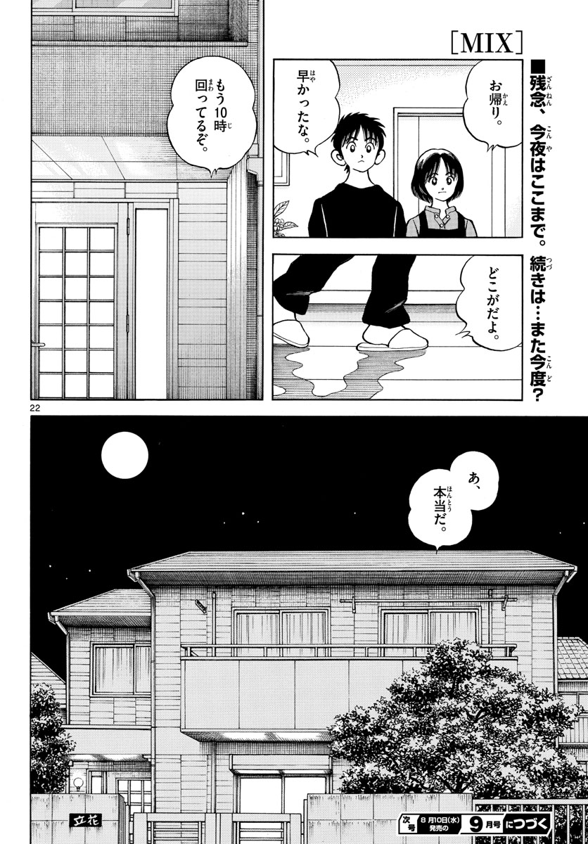Read MIX Chapter 117 [High Quality / Full] - Page 22 - nicomanga.com