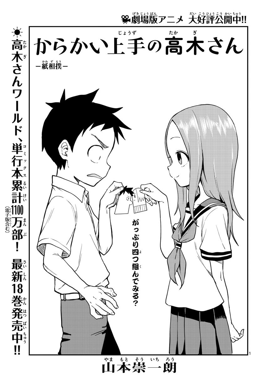 Teasing Master, Takagi Chap 157 - Pic 1