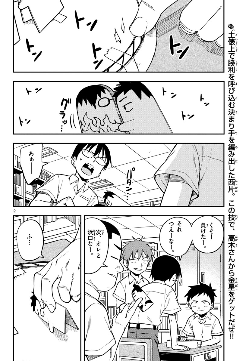 Teasing Master, Takagi Chap 157 - Pic 2