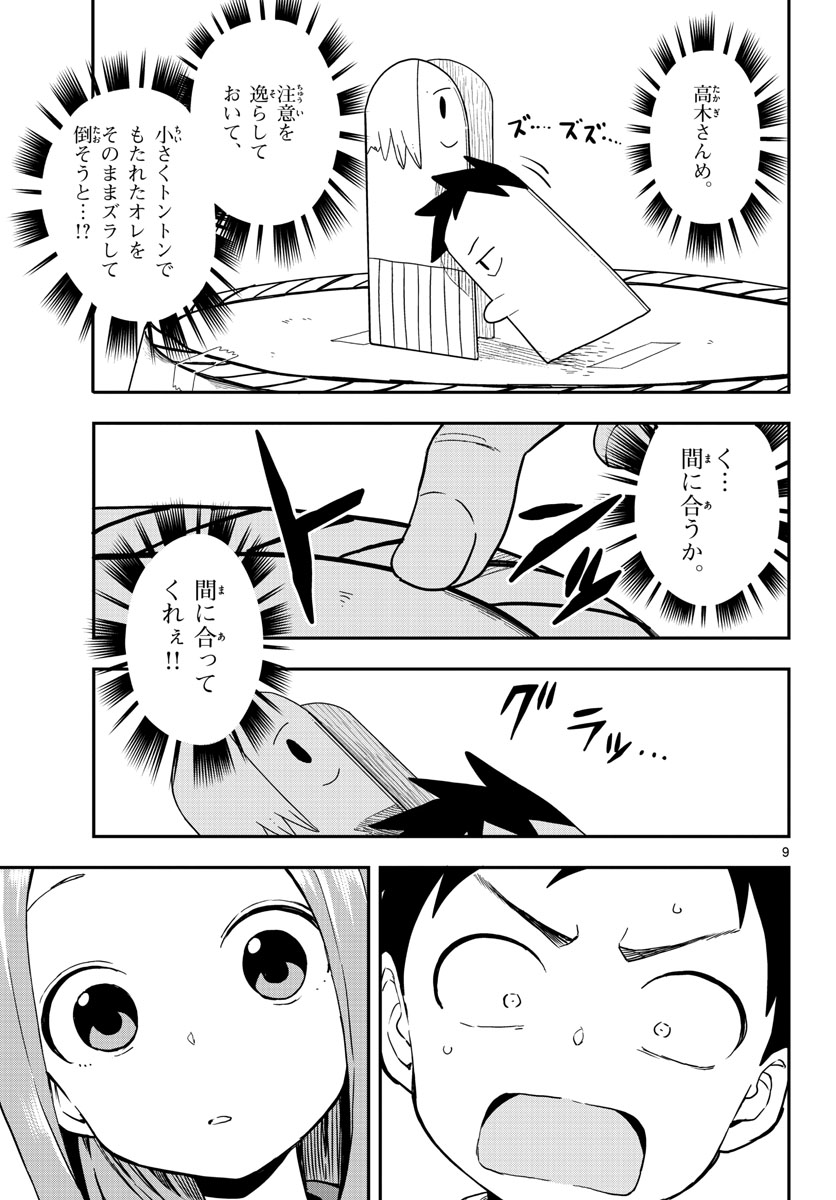 Teasing Master, Takagi Chap 157 - Pic 9