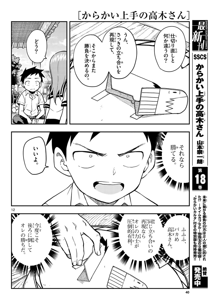 Teasing Master, Takagi Chap 157 - Pic 12