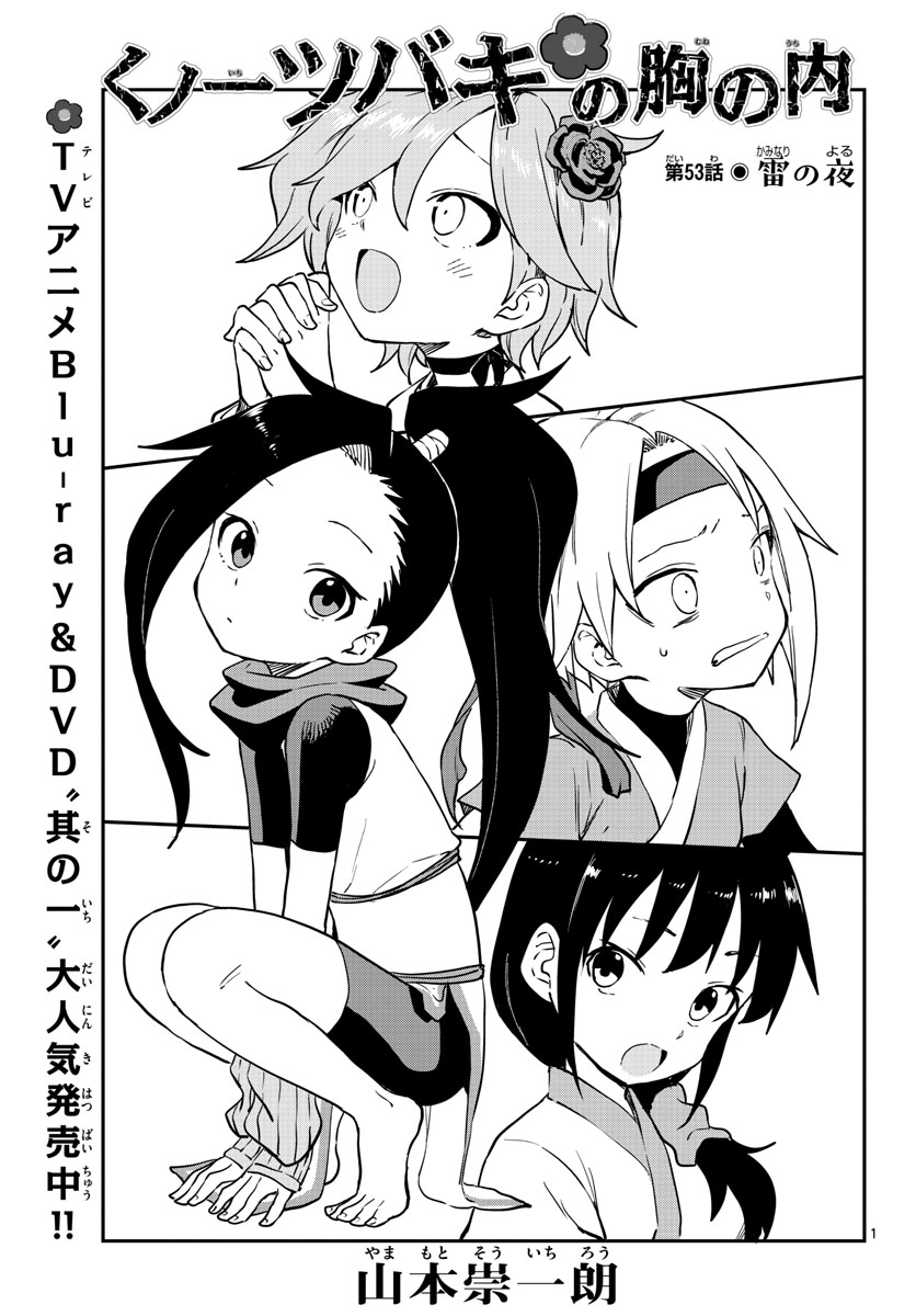 Kunoichi Tsubaki no Mune no Uchi Chap 53 - Pic 1