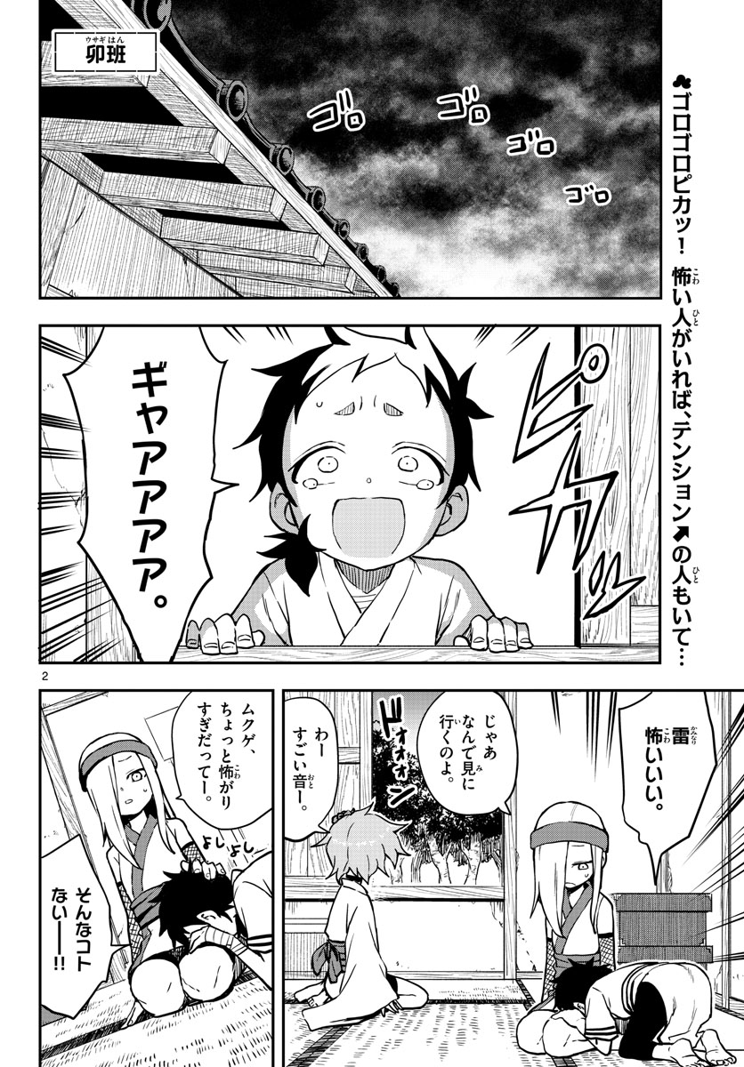 Kunoichi Tsubaki no Mune no Uchi Chap 53 - Pic 2
