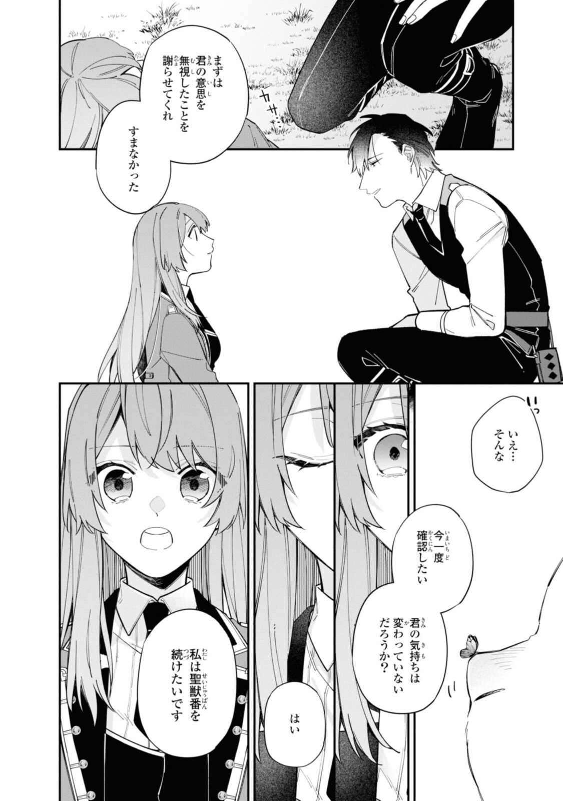 Read HIKIKOMORI REIJOU WA HANASHI NO WAKARU SEIJU-BAN Chapter 16.2 [High Quality / Full] - Page 4 - nicomanga.net