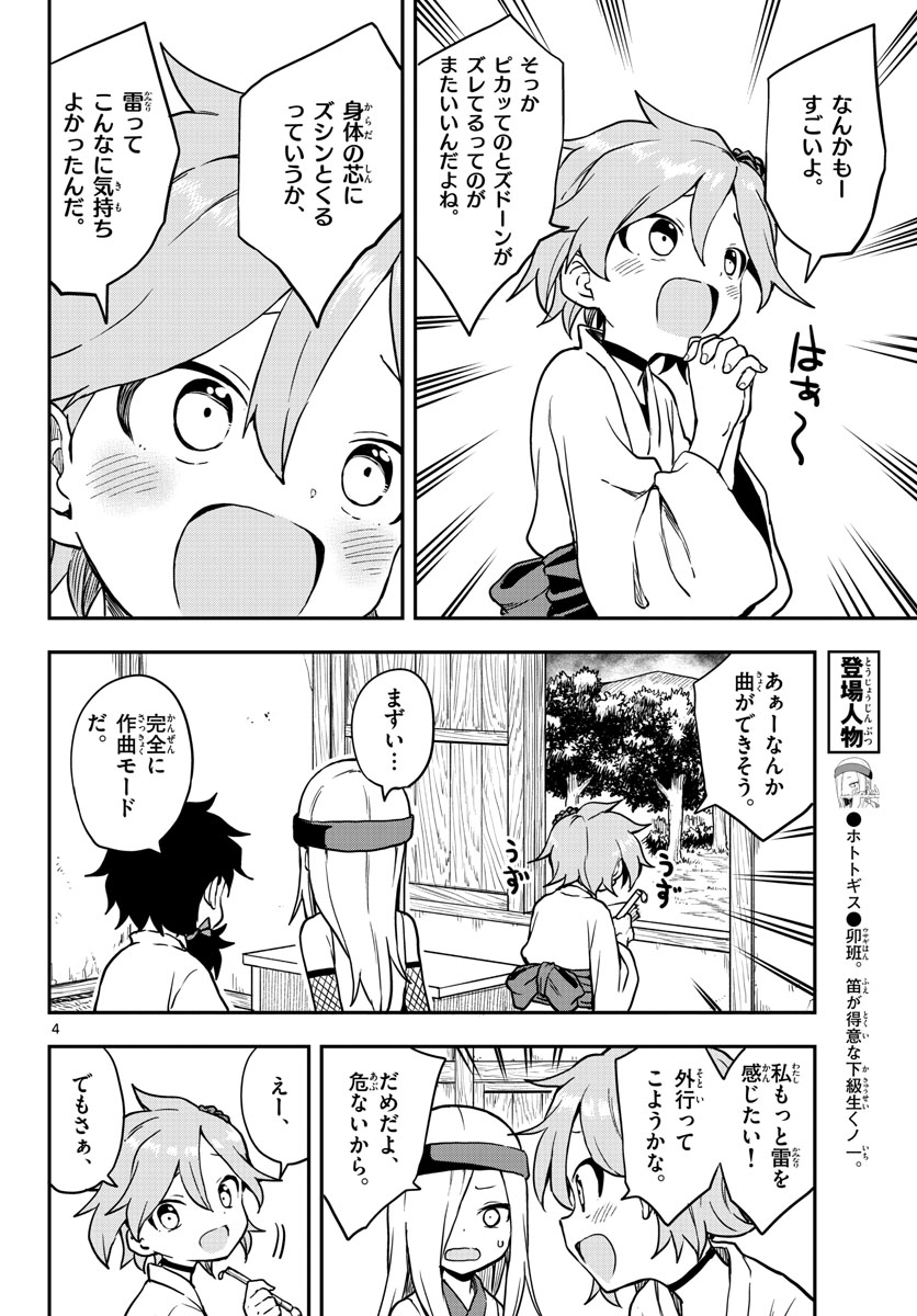 Kunoichi Tsubaki no Mune no Uchi Chap 53 - Pic 4