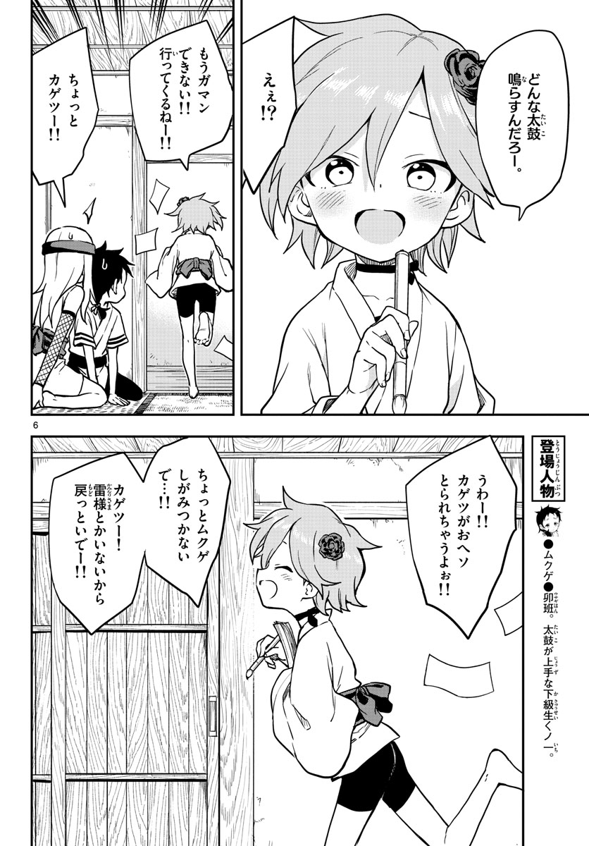 Kunoichi Tsubaki no Mune no Uchi Chap 53 - Pic 6