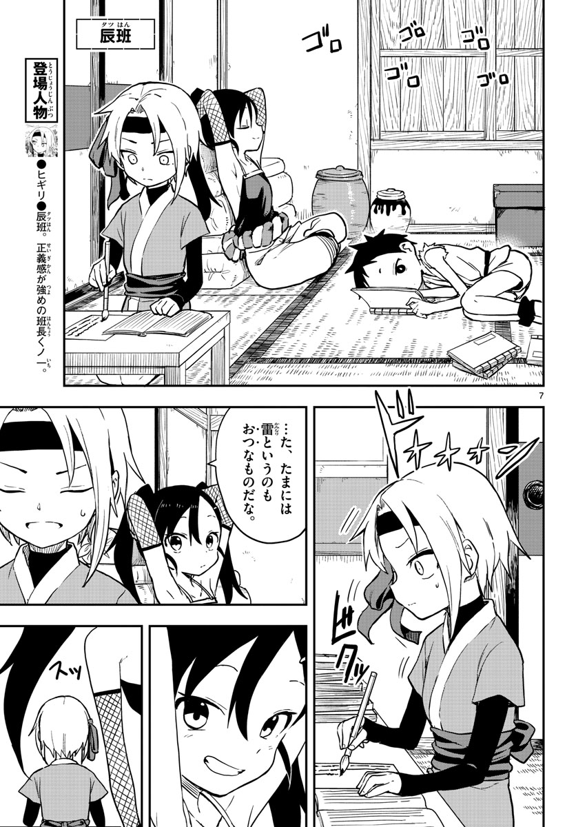 Kunoichi Tsubaki no Mune no Uchi Chap 53 - Pic 7