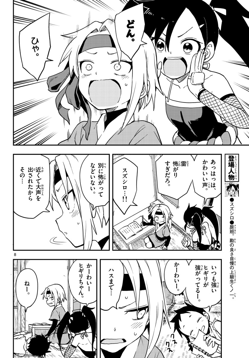 Kunoichi Tsubaki no Mune no Uchi Chap 53 - Pic 8