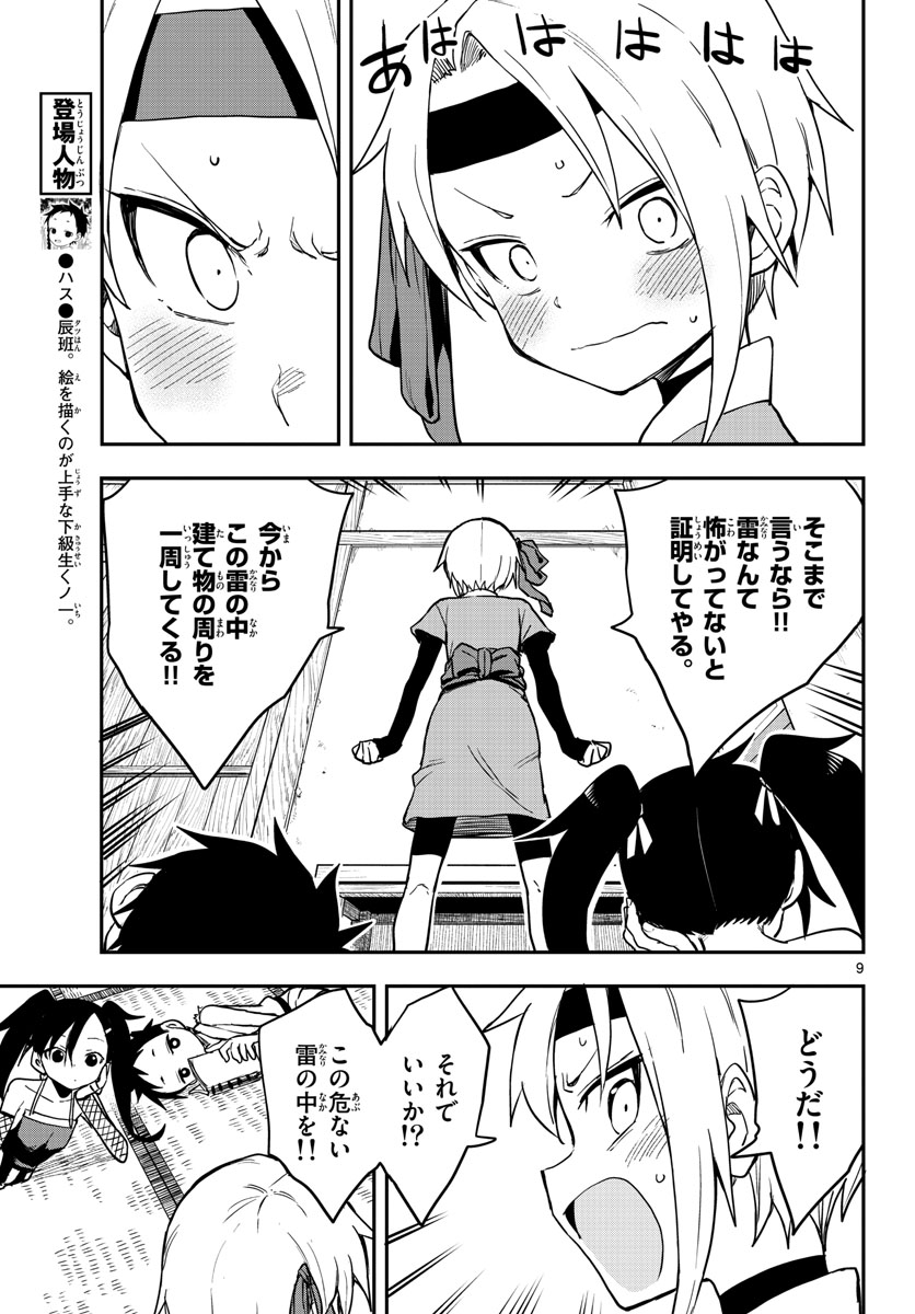 Kunoichi Tsubaki no Mune no Uchi Chap 53 - Pic 9