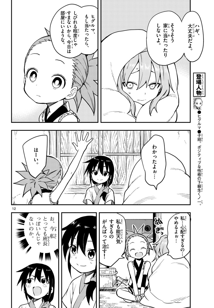 Kunoichi Tsubaki no Mune no Uchi Chap 53 - Pic 12