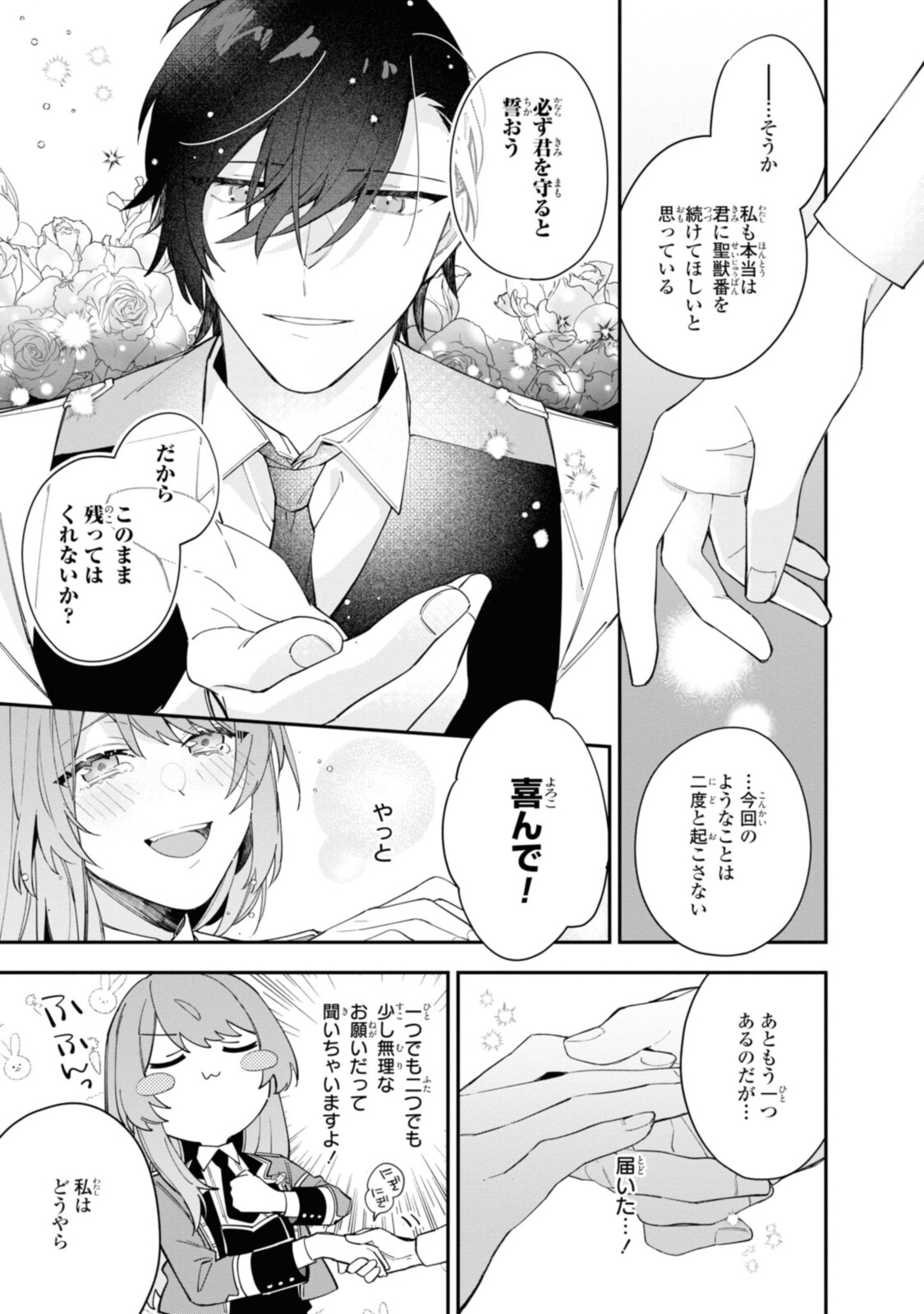 Read HIKIKOMORI REIJOU WA HANASHI NO WAKARU SEIJU-BAN Chapter 16.2 [High Quality / Full] - Page 5 - nicomanga.net