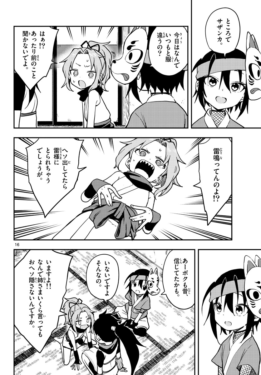 Kunoichi Tsubaki no Mune no Uchi Chap 53 - Pic 16
