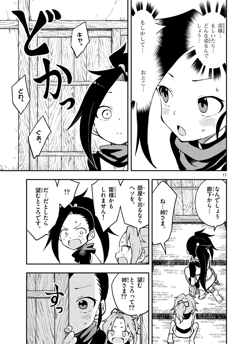 Kunoichi Tsubaki no Mune no Uchi Chap 53 - Pic 17