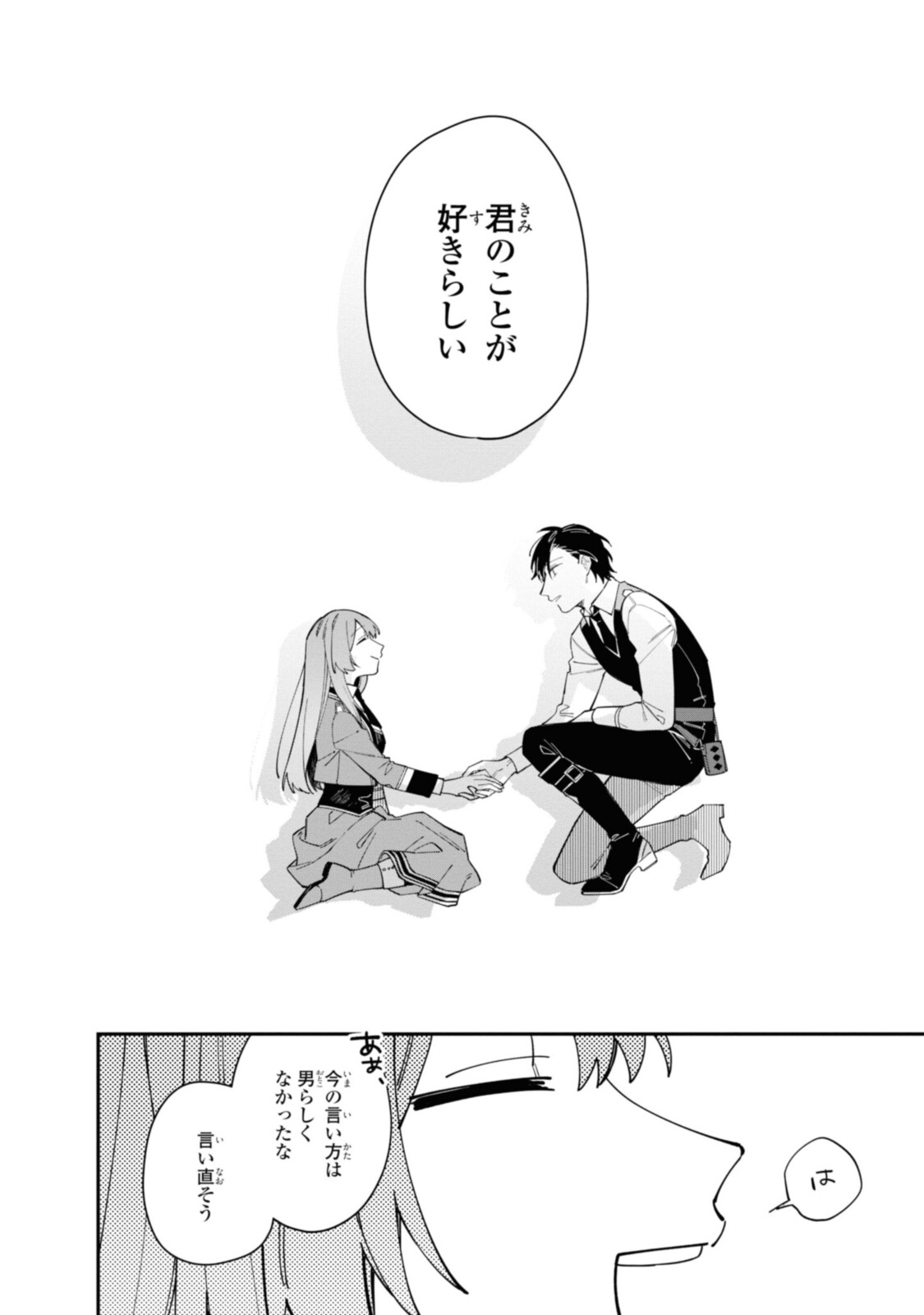 Read HIKIKOMORI REIJOU WA HANASHI NO WAKARU SEIJU-BAN Chapter 16.2 [High Quality / Full] - Page 6 - nicomanga.net
