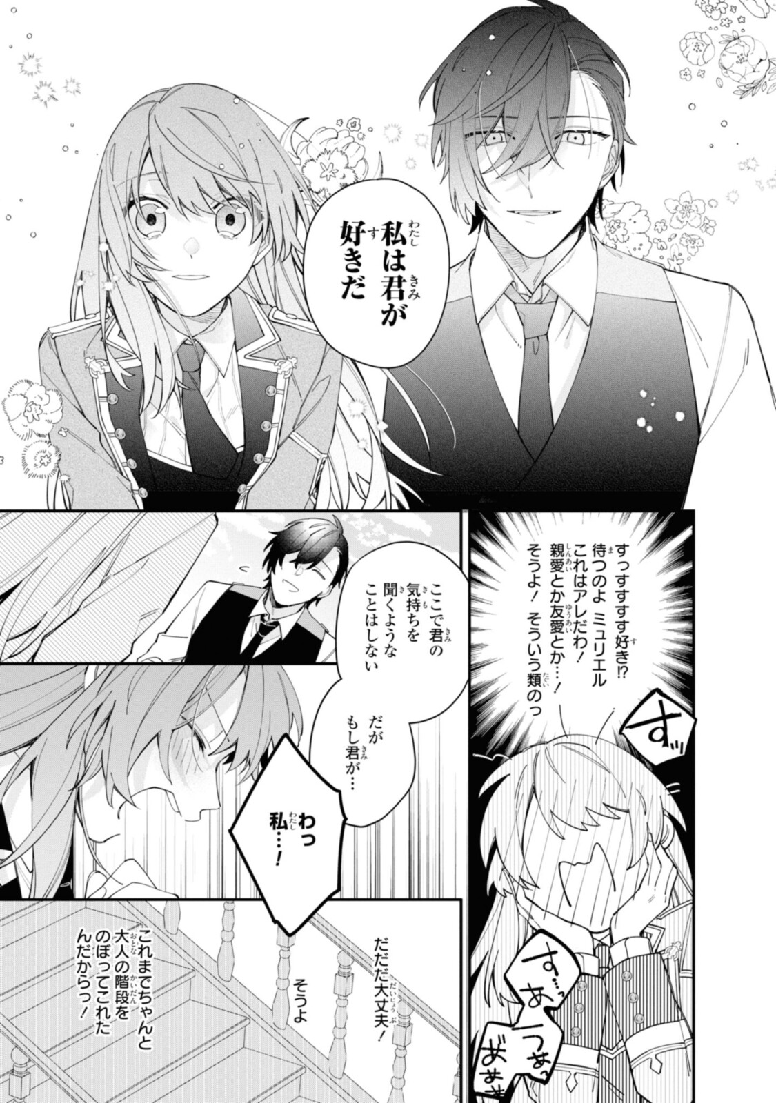 Read HIKIKOMORI REIJOU WA HANASHI NO WAKARU SEIJU-BAN Chapter 16.2 [High Quality / Full] - Page 7 - nicomanga.net