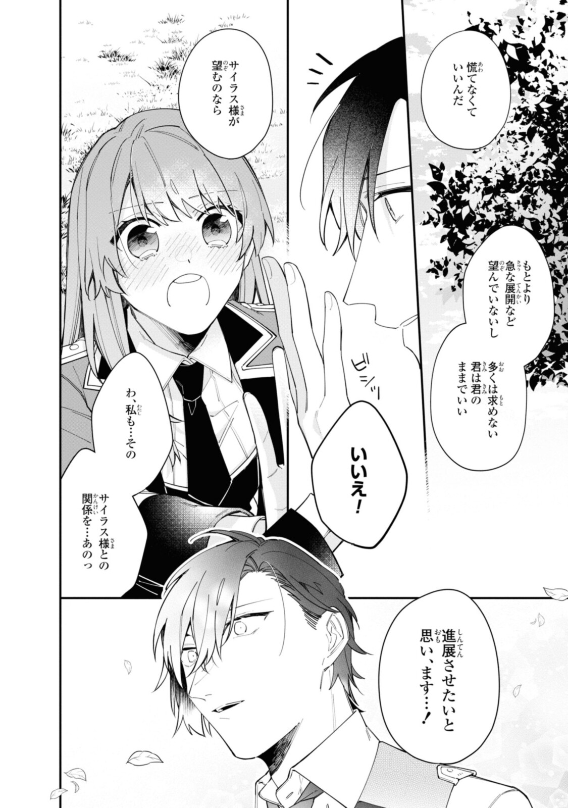 Read HIKIKOMORI REIJOU WA HANASHI NO WAKARU SEIJU-BAN Chapter 16.2 [High Quality / Full] - Page 8 - nicomanga.net