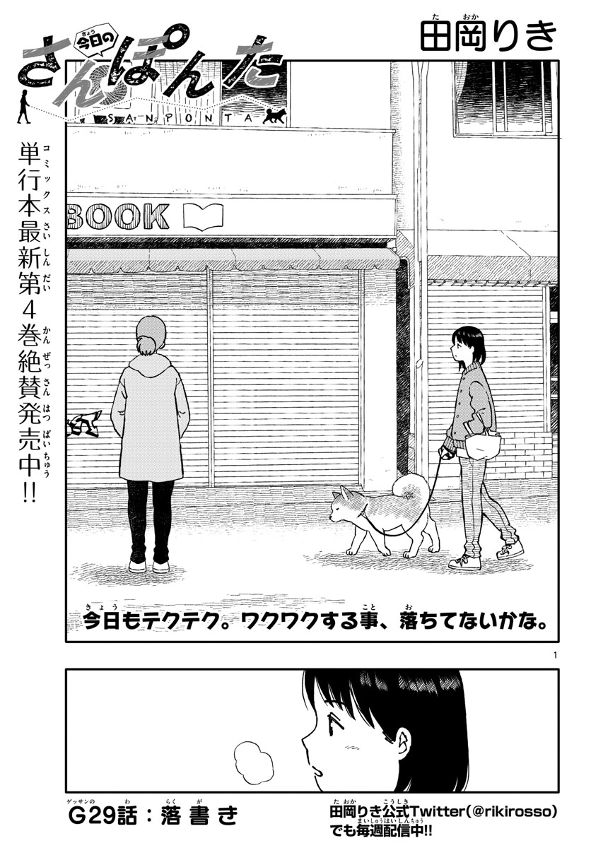 Read KYOU NO SANPONTA Chapter 29 [High Quality / Full] - Page 1 - nicomanga.com
