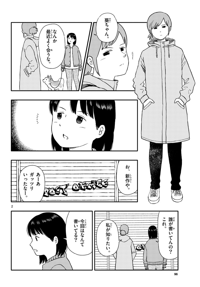 Read KYOU NO SANPONTA Chapter 29 [High Quality / Full] - Page 2 - nicomanga.com