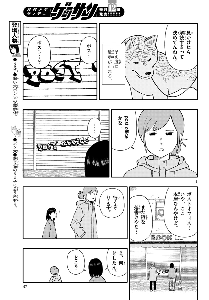 Read KYOU NO SANPONTA Chapter 29 [High Quality / Full] - Page 3 - nicomanga.com