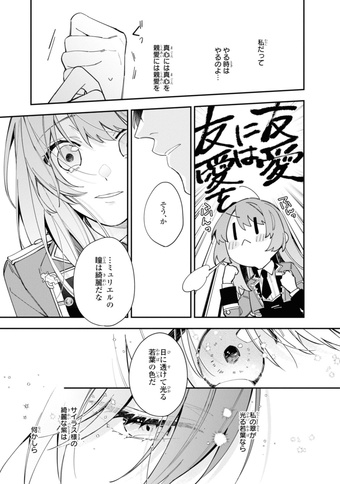 Read HIKIKOMORI REIJOU WA HANASHI NO WAKARU SEIJU-BAN Chapter 16.2 [High Quality / Full] - Page 9 - nicomanga.net