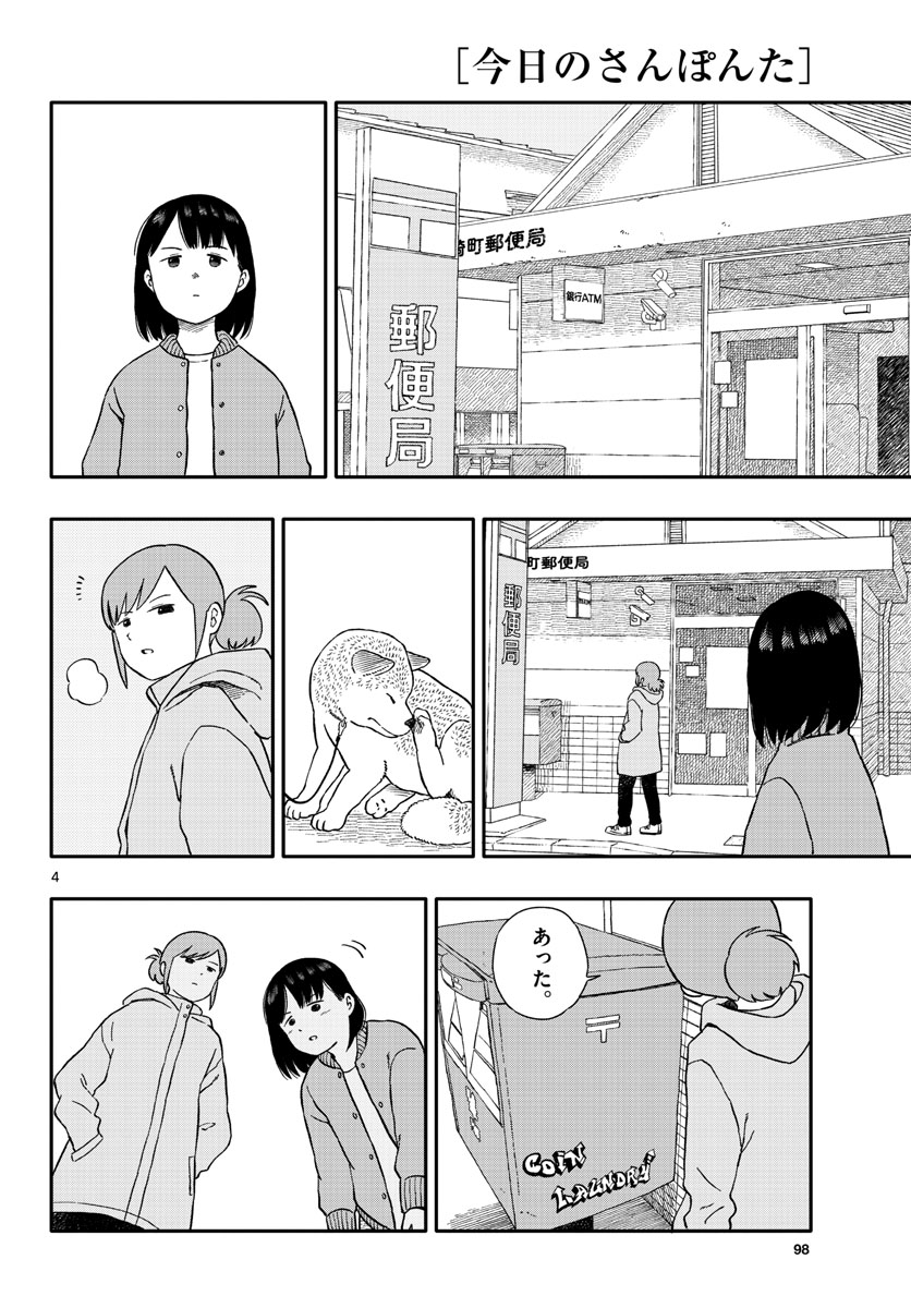 Read KYOU NO SANPONTA Chapter 29 [High Quality / Full] - Page 4 - nicomanga.com