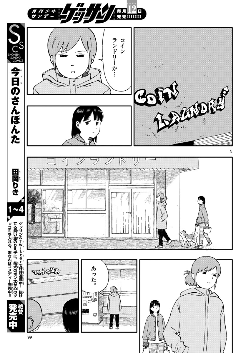 Read KYOU NO SANPONTA Chapter 29 [High Quality / Full] - Page 5 - nicomanga.com