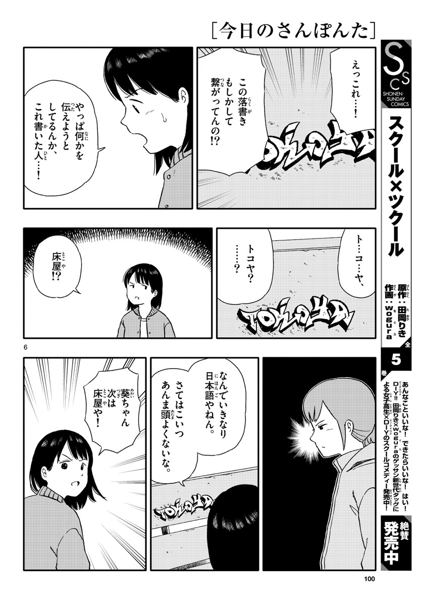 Read KYOU NO SANPONTA Chapter 29 [High Quality / Full] - Page 6 - nicomanga.com
