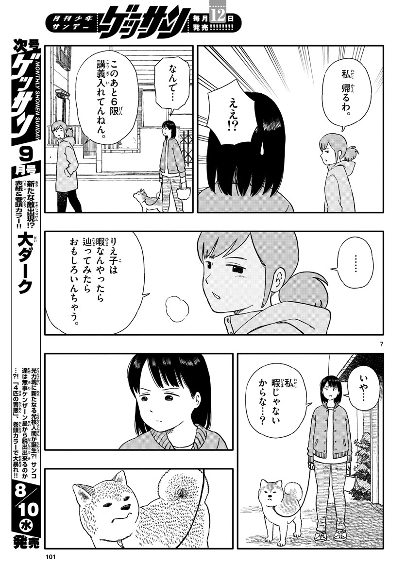 Read KYOU NO SANPONTA Chapter 29 [High Quality / Full] - Page 7 - nicomanga.com