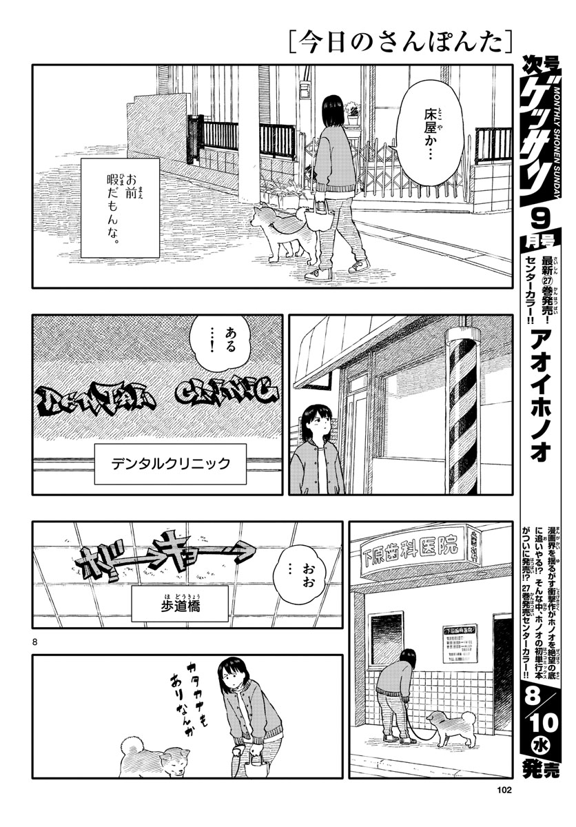 Read KYOU NO SANPONTA Chapter 29 [High Quality / Full] - Page 8 - nicomanga.com
