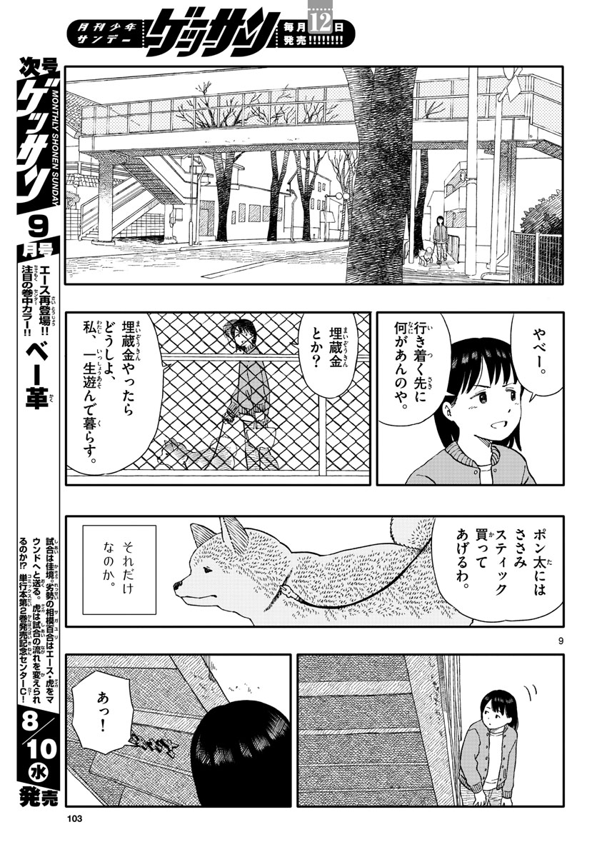 Read KYOU NO SANPONTA Chapter 29 [High Quality / Full] - Page 9 - nicomanga.com