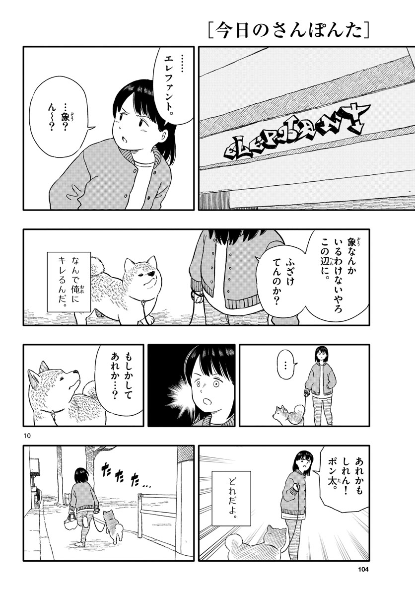 Read KYOU NO SANPONTA Chapter 29 [High Quality / Full] - Page 10 - nicomanga.com