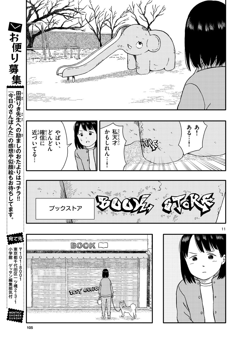 Read KYOU NO SANPONTA Chapter 29 [High Quality / Full] - Page 11 - nicomanga.com