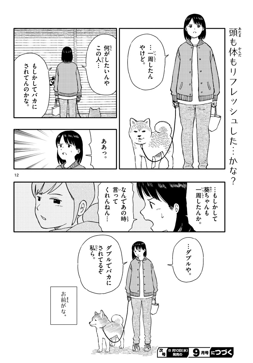 Read KYOU NO SANPONTA Chapter 29 [High Quality / Full] - Page 12 - nicomanga.com
