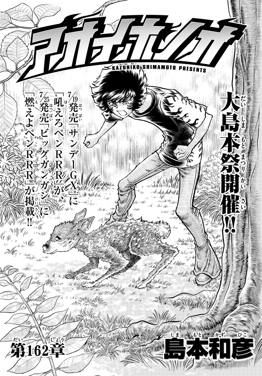 Read AOI HONOO Chapter 162 [High Quality / Full] - Page 1 - nicomanga.com