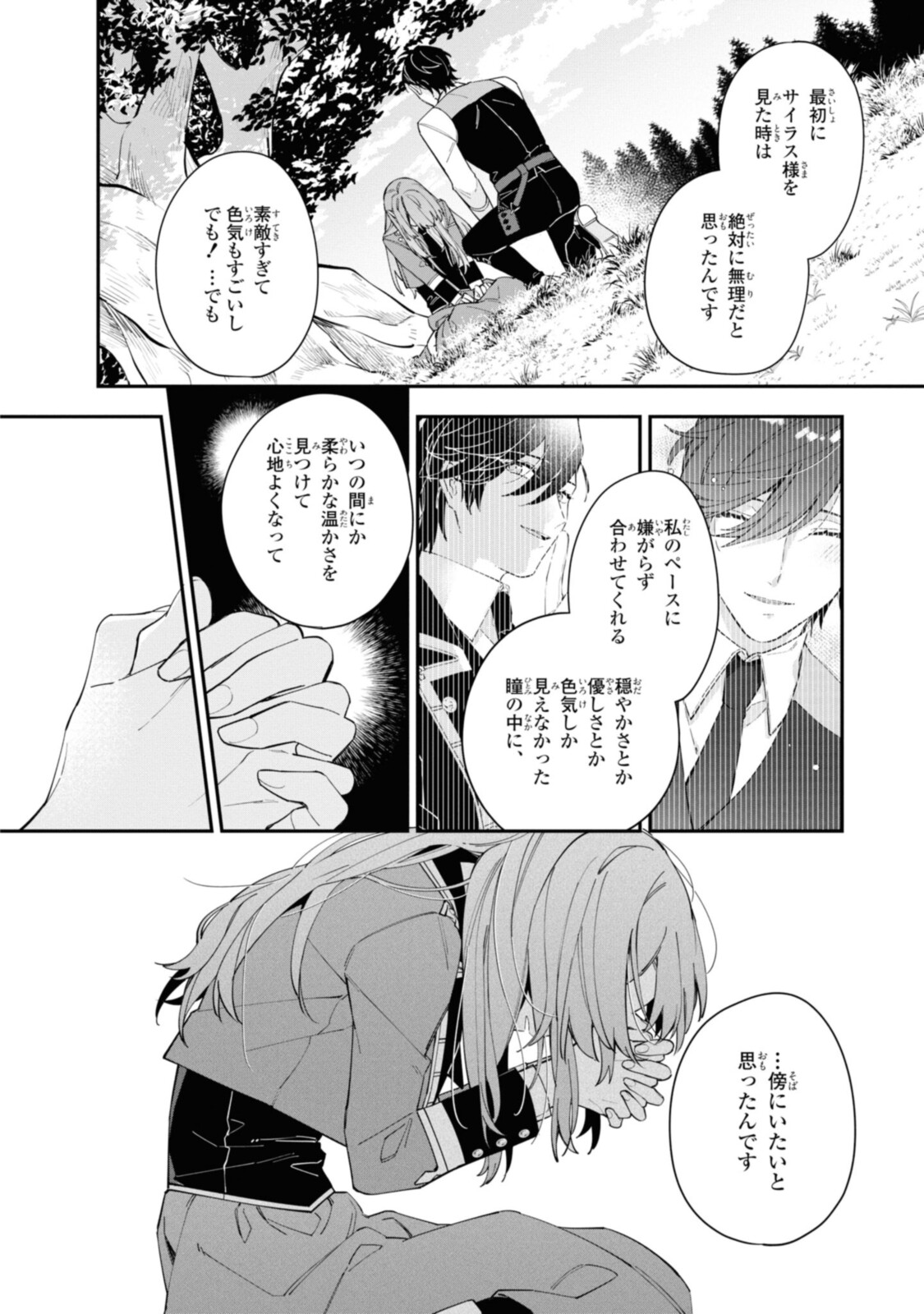 Read HIKIKOMORI REIJOU WA HANASHI NO WAKARU SEIJU-BAN Chapter 16.2 [High Quality / Full] - Page 10 - nicomanga.net