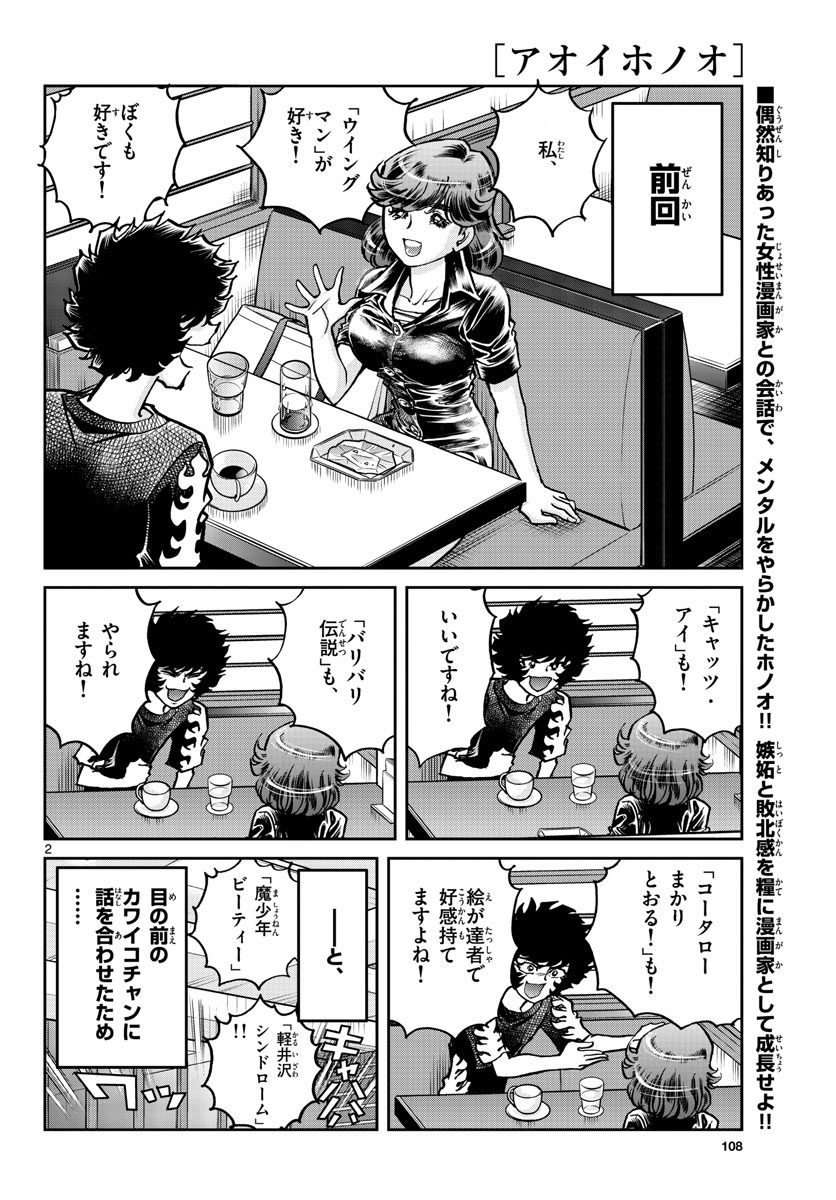 Read AOI HONOO Chapter 162 [High Quality / Full] - Page 2 - nicomanga.com