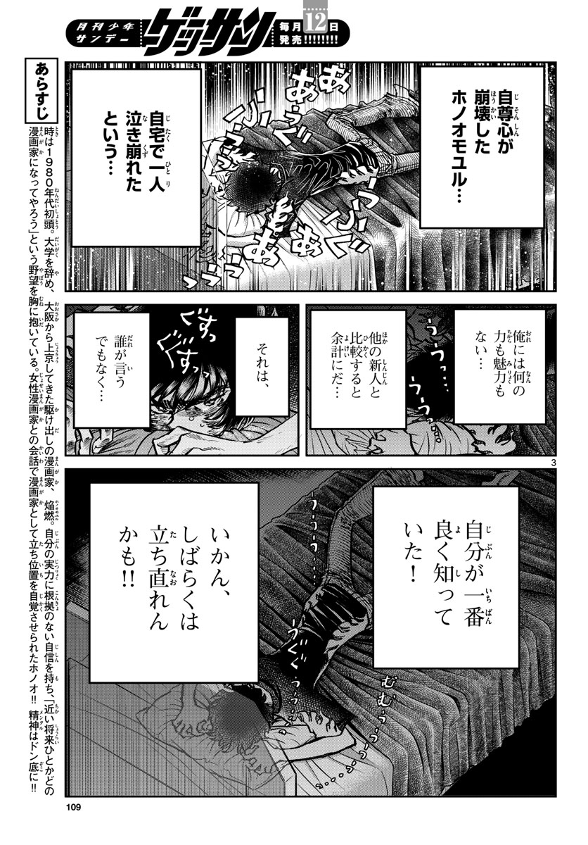 Read AOI HONOO Chapter 162 [High Quality / Full] - Page 3 - nicomanga.com