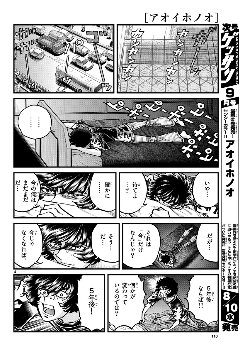 Read AOI HONOO Chapter 162 [High Quality / Full] - Page 4 - nicomanga.com