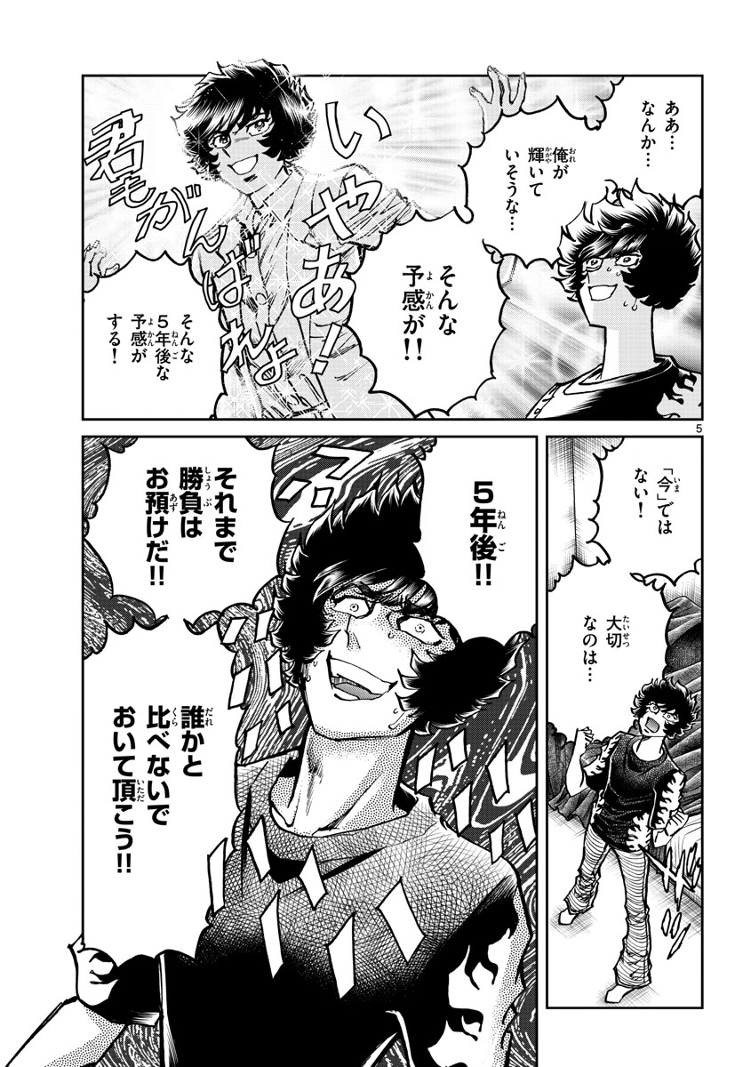 Read AOI HONOO Chapter 162 [High Quality / Full] - Page 5 - nicomanga.com