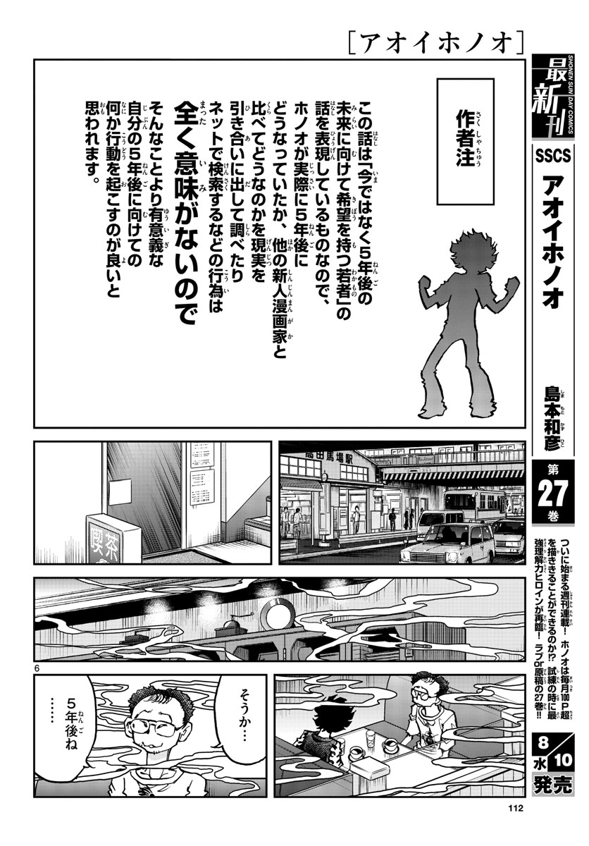 Read AOI HONOO Chapter 162 [High Quality / Full] - Page 6 - nicomanga.com