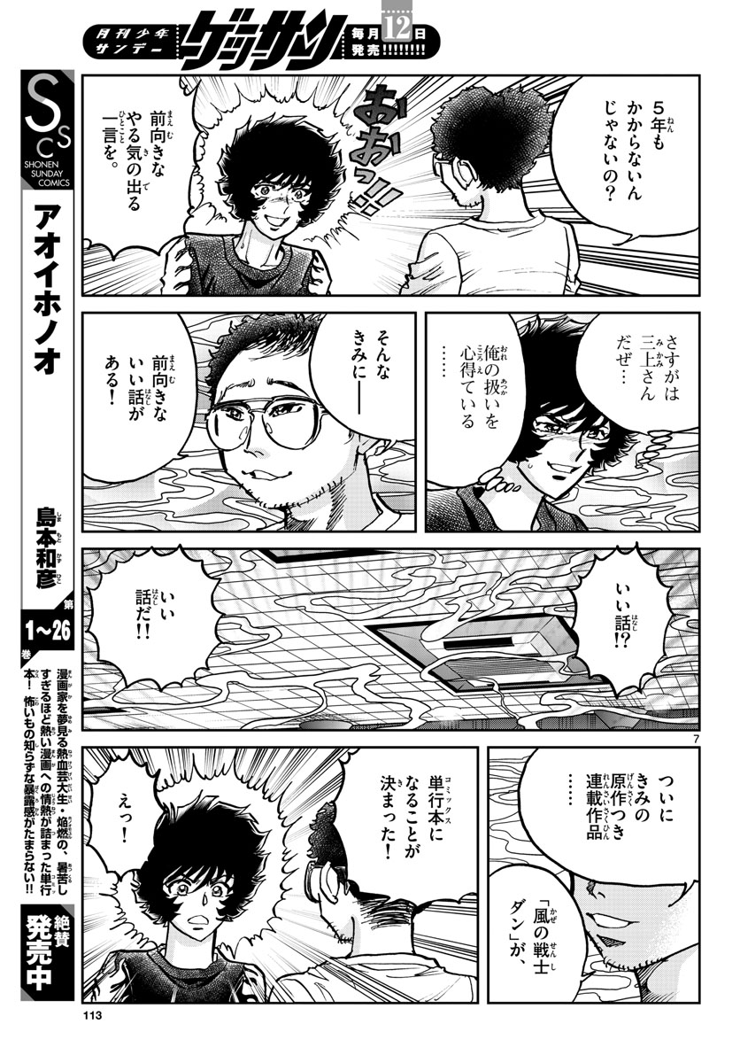 Read AOI HONOO Chapter 162 [High Quality / Full] - Page 7 - nicomanga.com